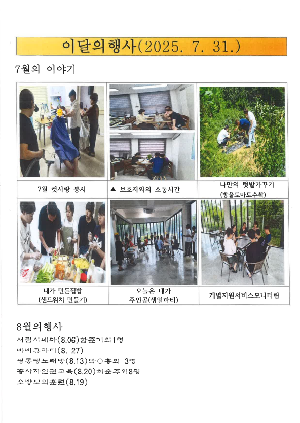 7월의 이야기와 8월 행사 안내(7.31).png